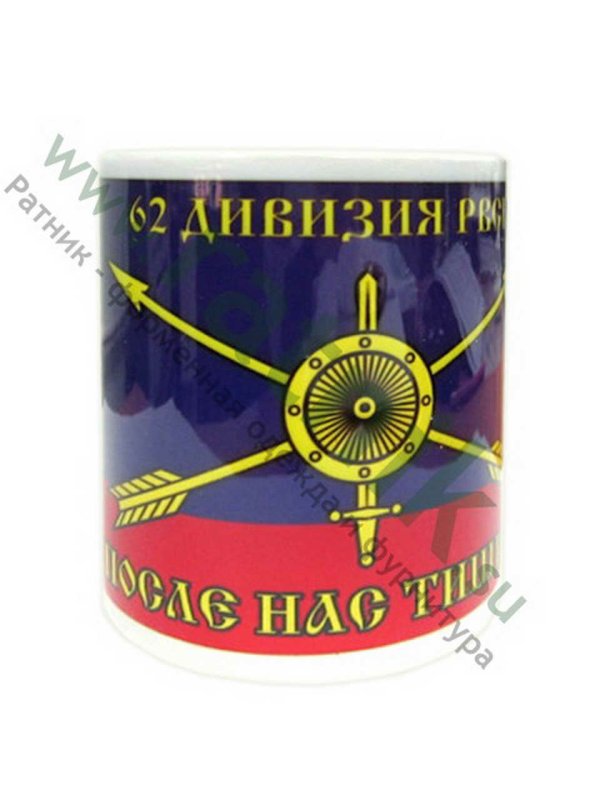 Кружка после нас тишина