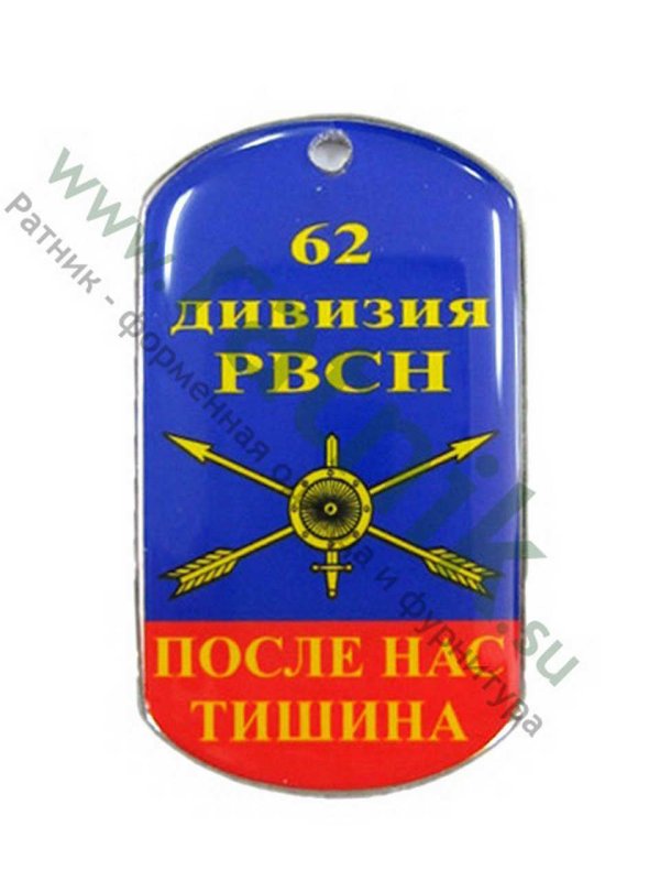 Жетон после нас тишина