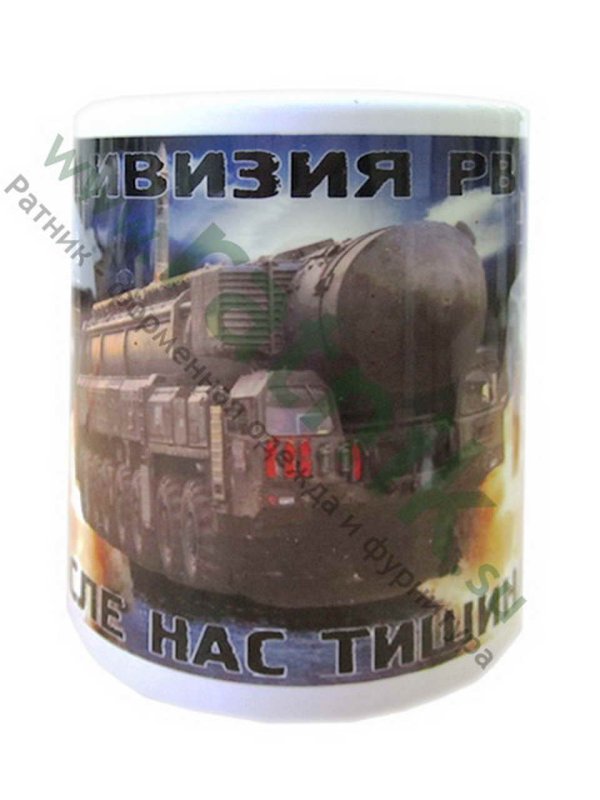 РВСН никто кроме нас