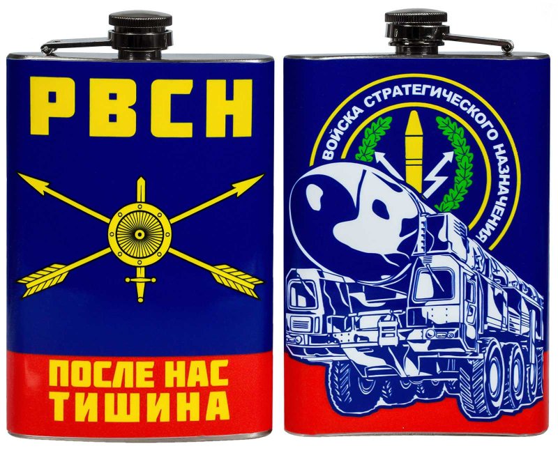 РВСН после нас тишина