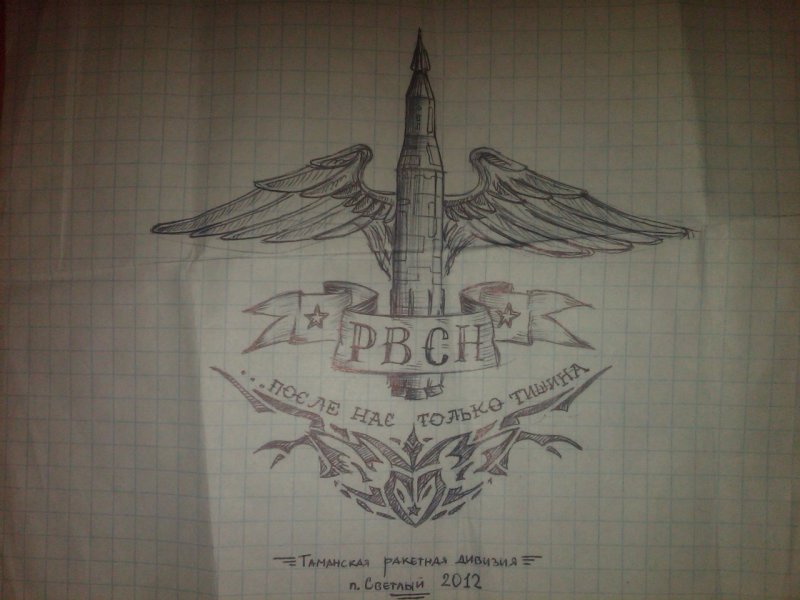 Ракетные войска Татуировки
