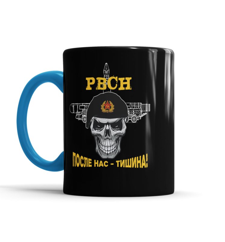 РВСН после нас тишина