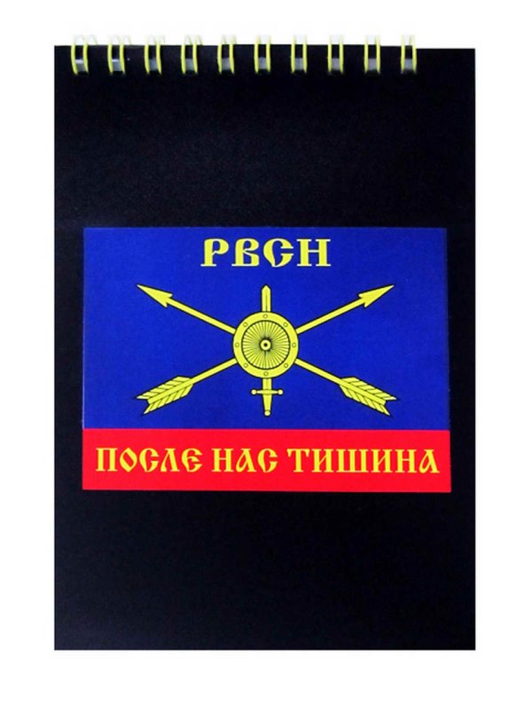 Эмблема РВСН после нас тишина