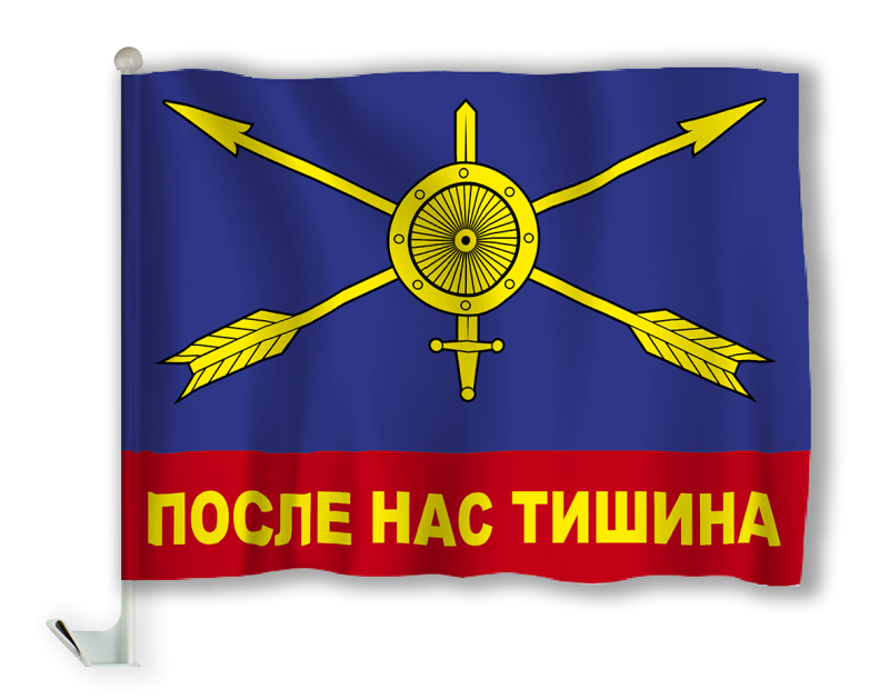 После нас только тишина