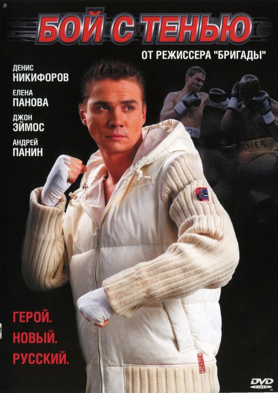 Р Файфер боксер