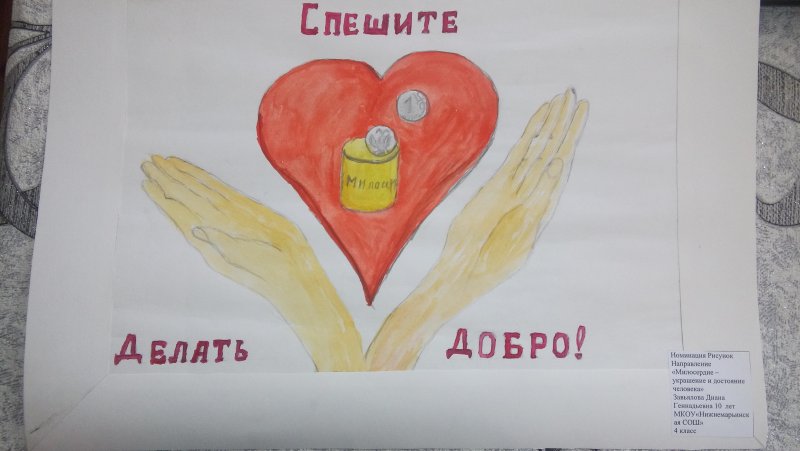 Добрые поступки
