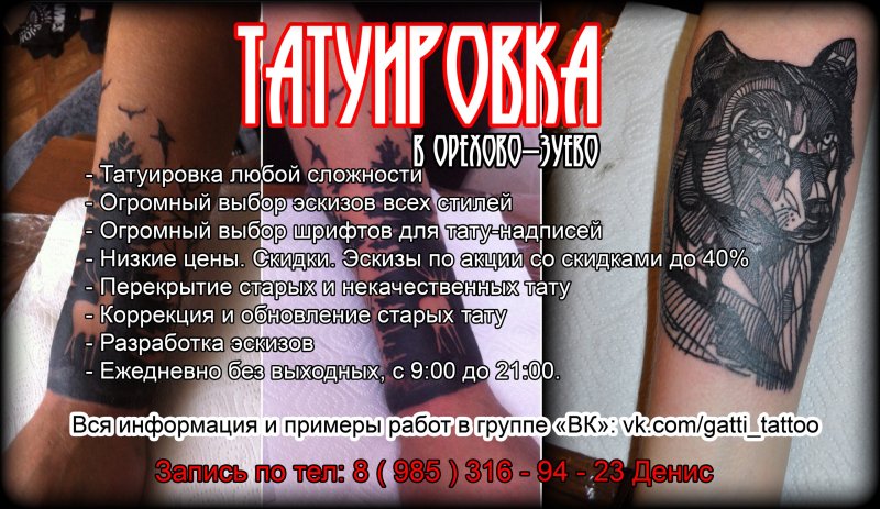 Тату объявления