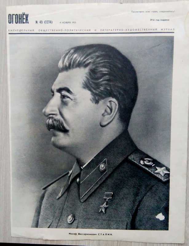 Сталин сралин