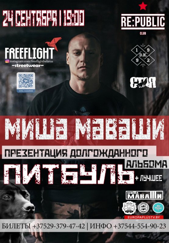 Миша Маваши