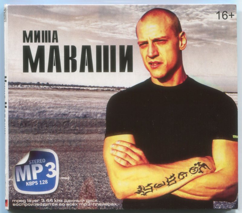 Миша Маваши Лесник