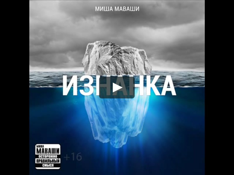 Миша Маваши мемы
