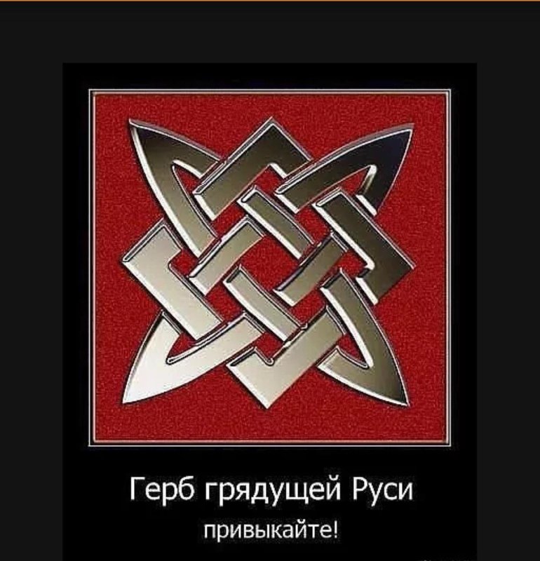 Звезда Руси квадрат Сварога
