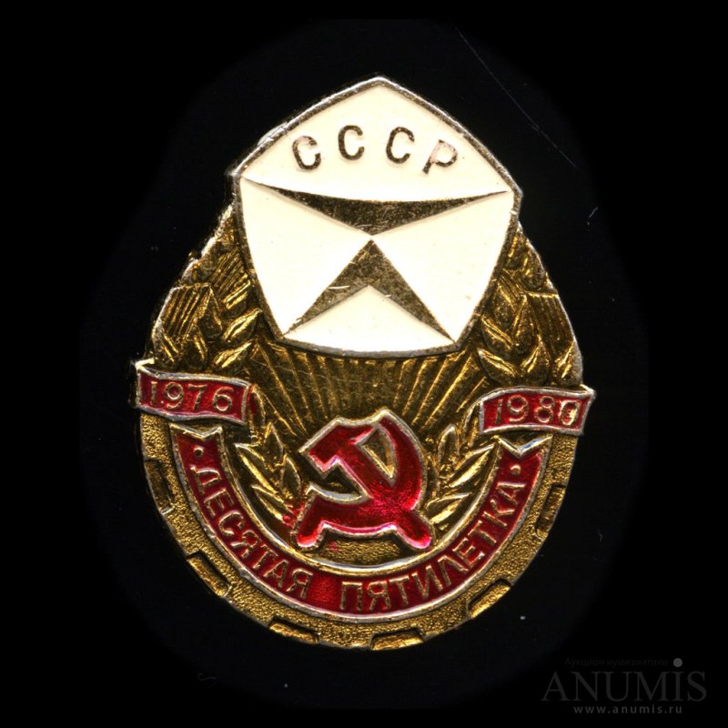 Пятилетка качества СССР 1976-1980