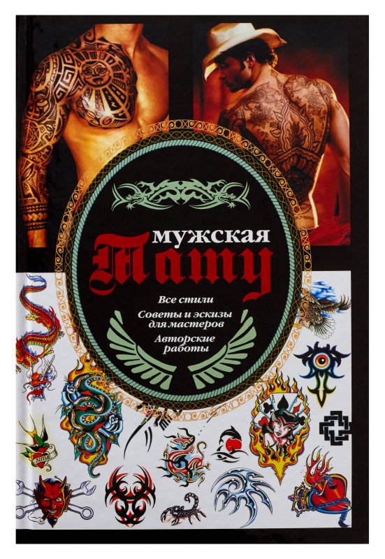 Литературные тату