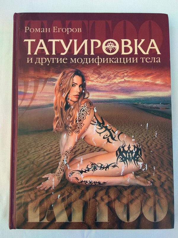 Японская Татуировка книга