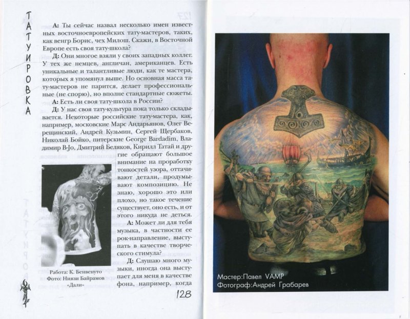 Тату книга с надписью