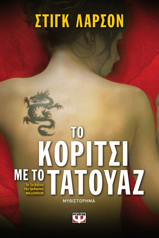 Тату открытая книга