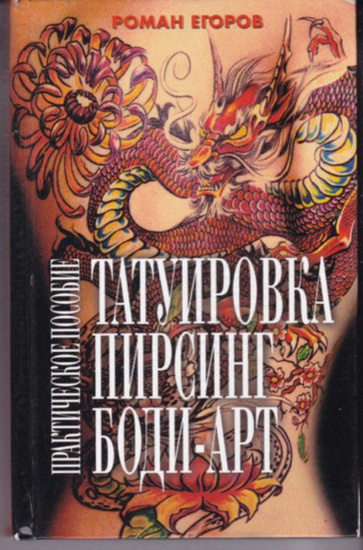 Тату с изображением книги