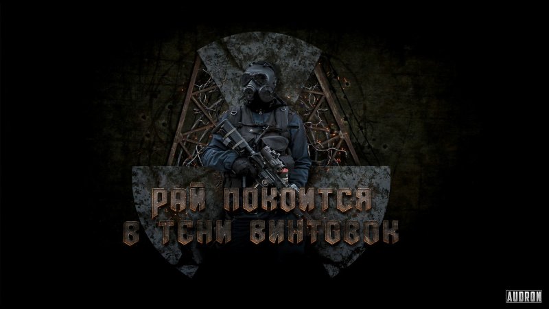 Сталкер экзоскелет монолита