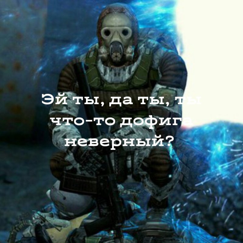Сталкер стрелок МОНОЛИТОВЕЦ