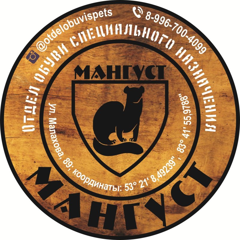Тату Мангуст и Кобра