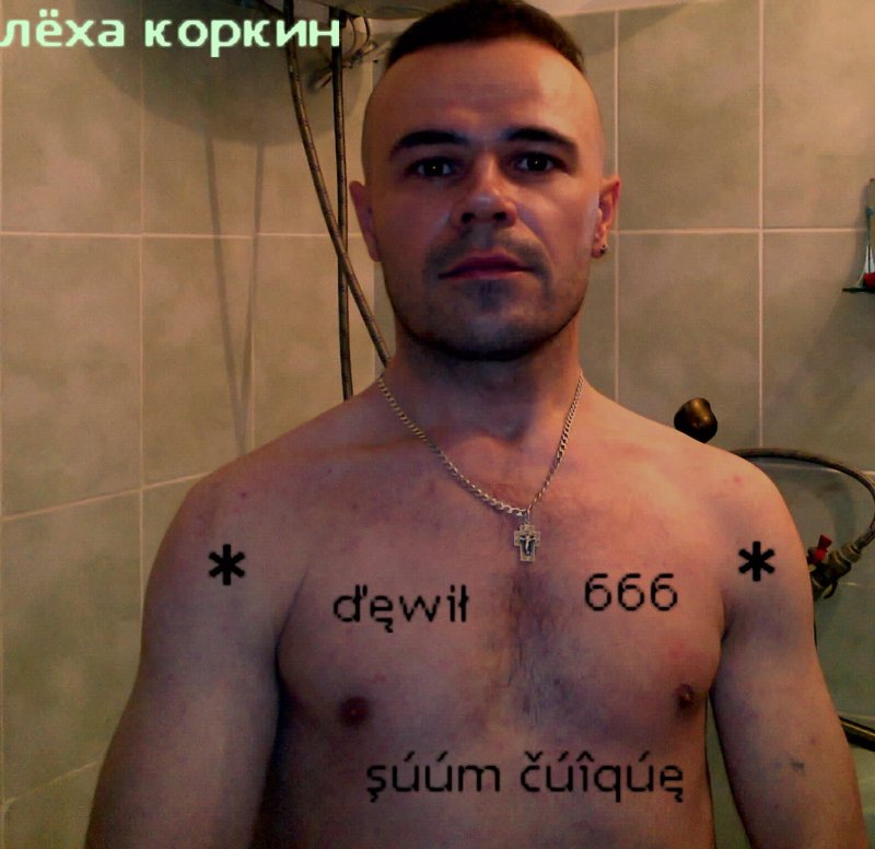 Лёха Коркин