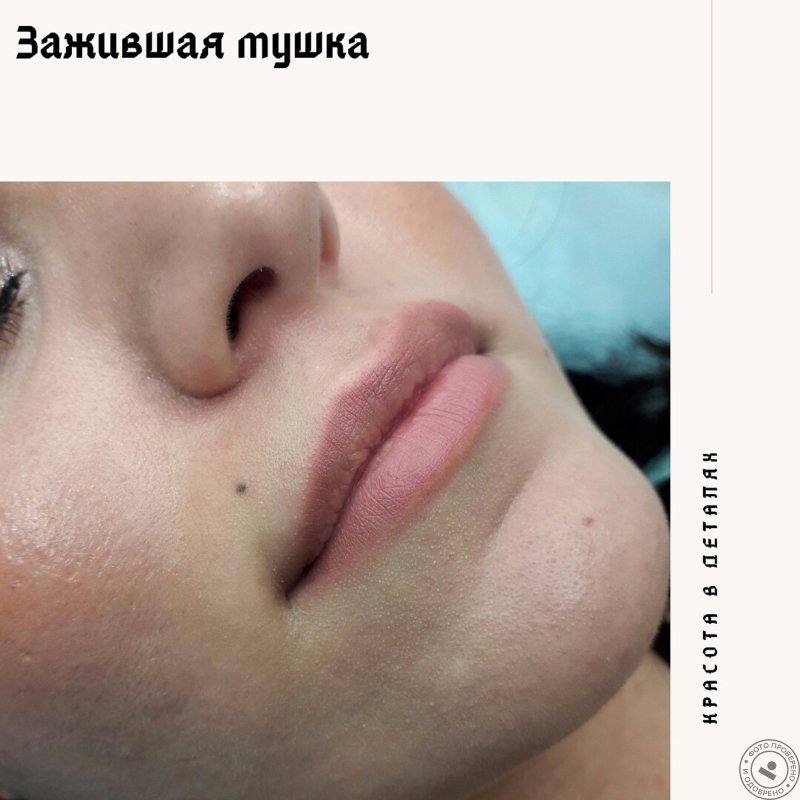 Татуаж родинка над губой