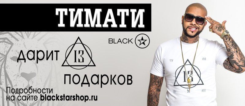 Тимати 2006 год