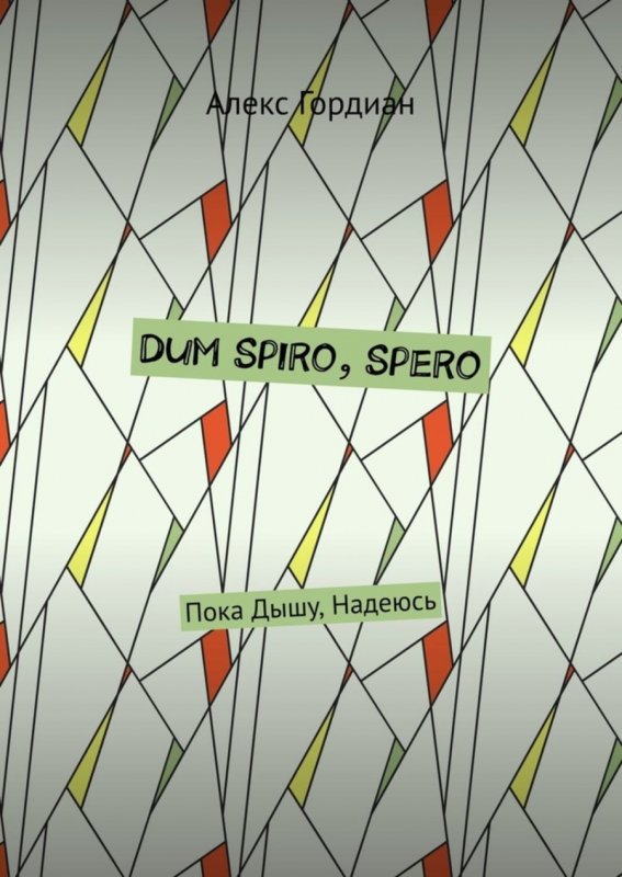 Um Spiro spero