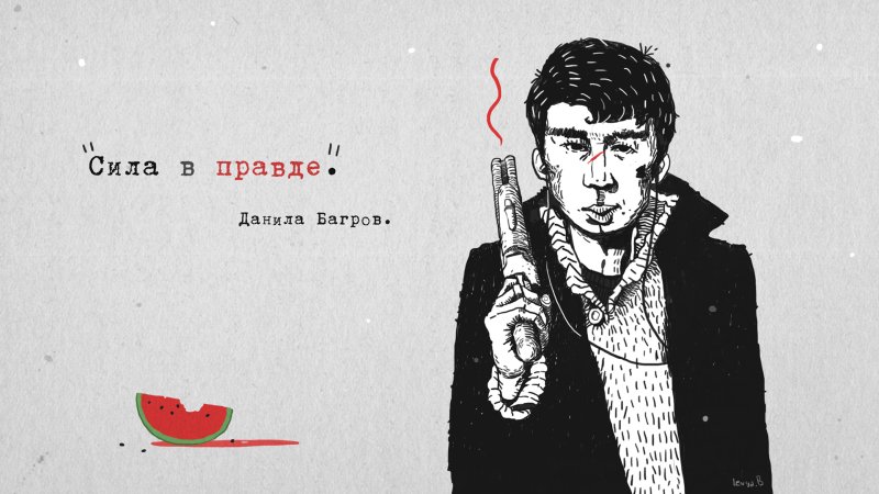 Данила Бодров