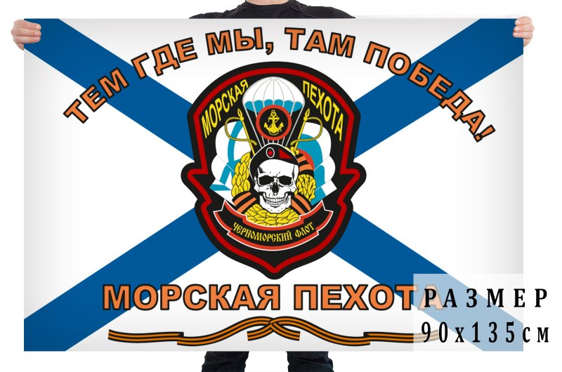 Флаг ДШР морской пехоты