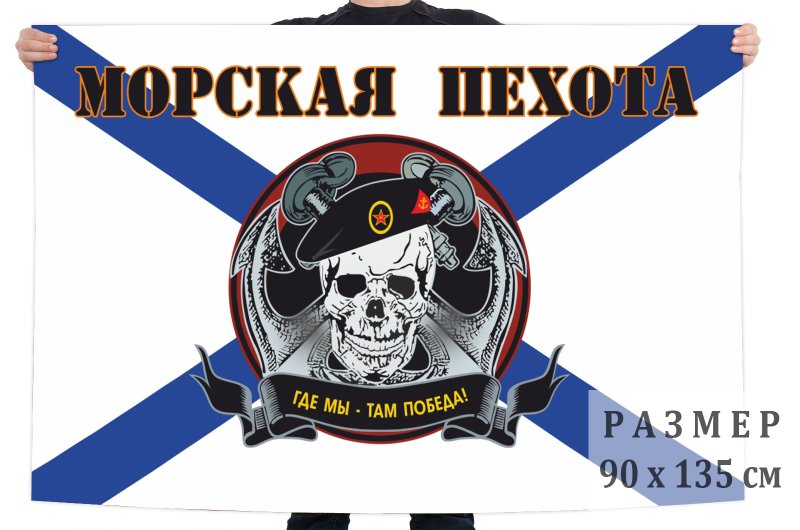 Морская пехота ДШБ Знамя