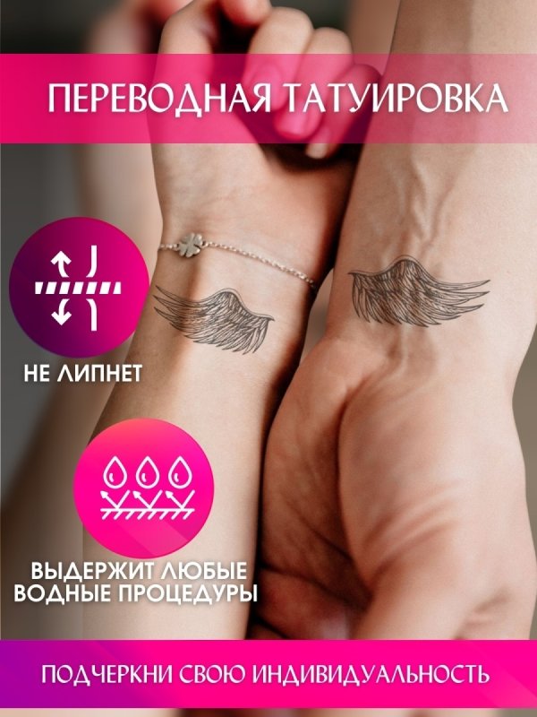 Тату Крылья мужские
