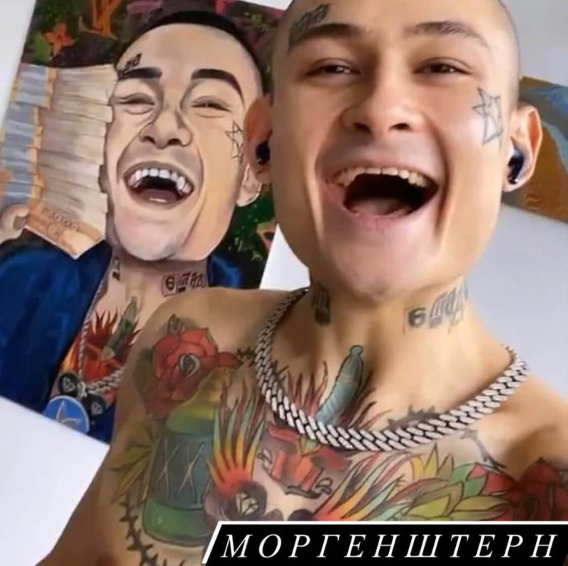 Моргенштерн и Николай Соболев