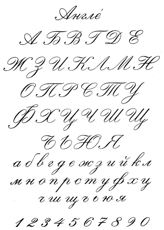 Красивый шрифт