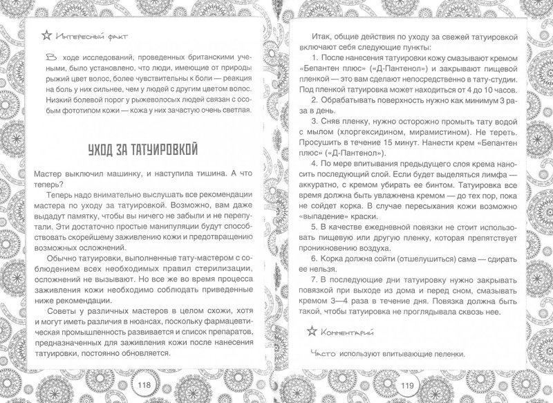 Рекомендации по уходу за тату