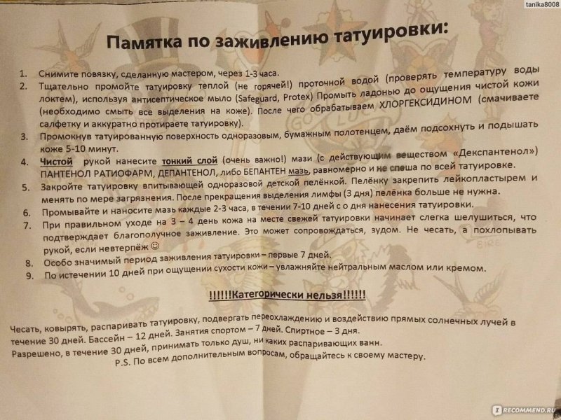 Памятка ухода за татуировкой