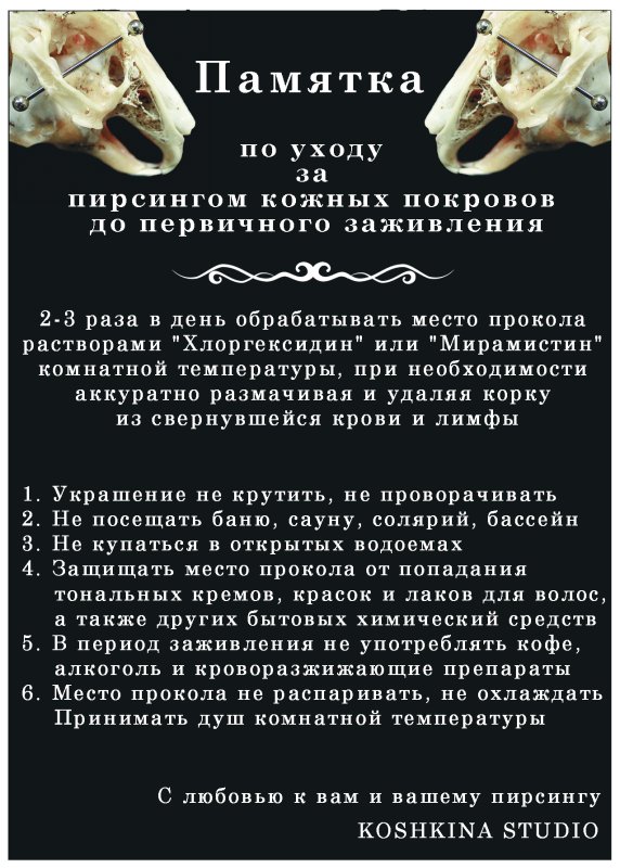 Памятка ухода за татуировкой