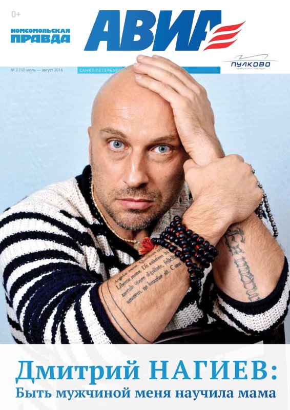 Дмитрий Нагиев