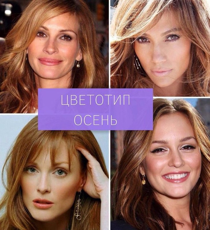 Джулия Робертс цветотип