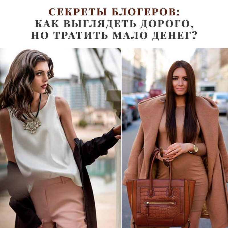 Дорогая и дешевая одежда