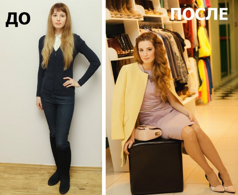 Стиль одежды до и после