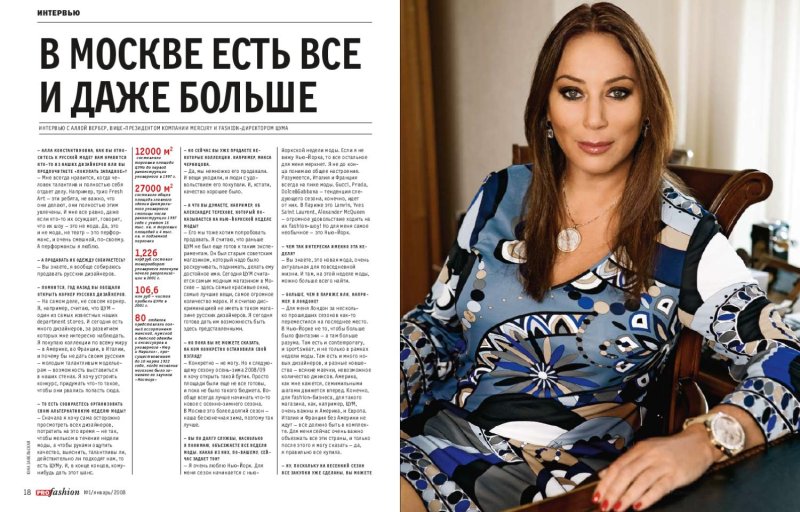 Директор ЦУМА Алла Вербер
