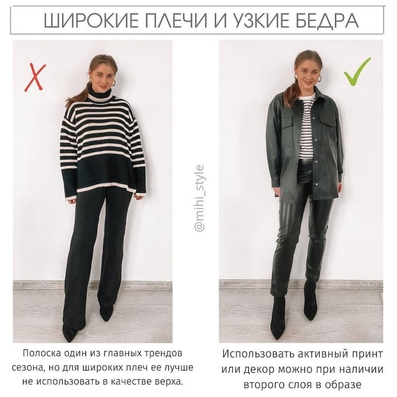 Одежда для широких плечей