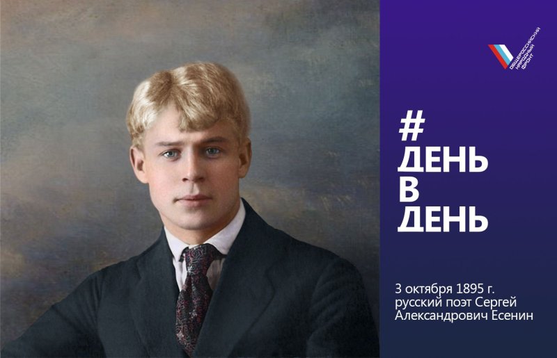 Сергей Есенин