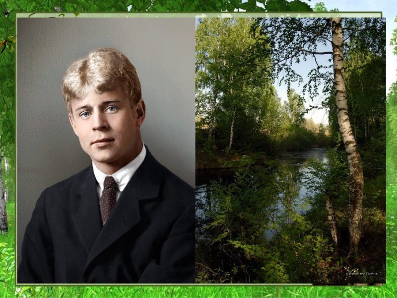 Сергей Александрович Есенин