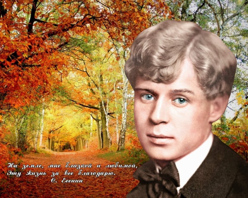 Сергей Александрович Есенин
