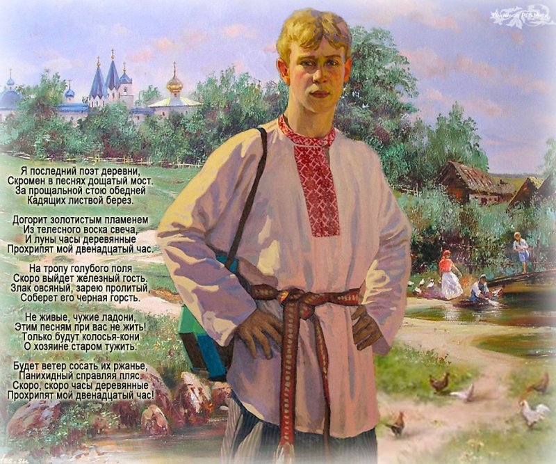 Сергей Есенин последний поэт деревни
