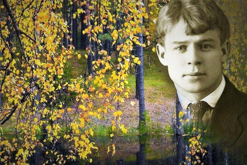 С. Есенин