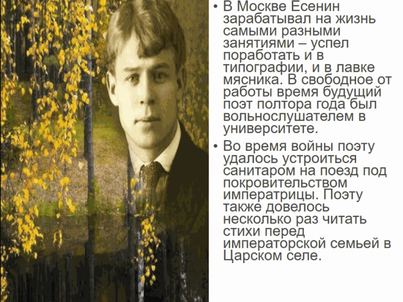 Сергей Есенин в жизни